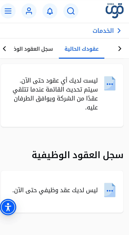 عدم توثيق عقد العمل