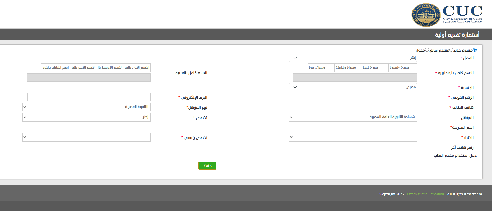 استمارة التقديم في جامعة المدينة