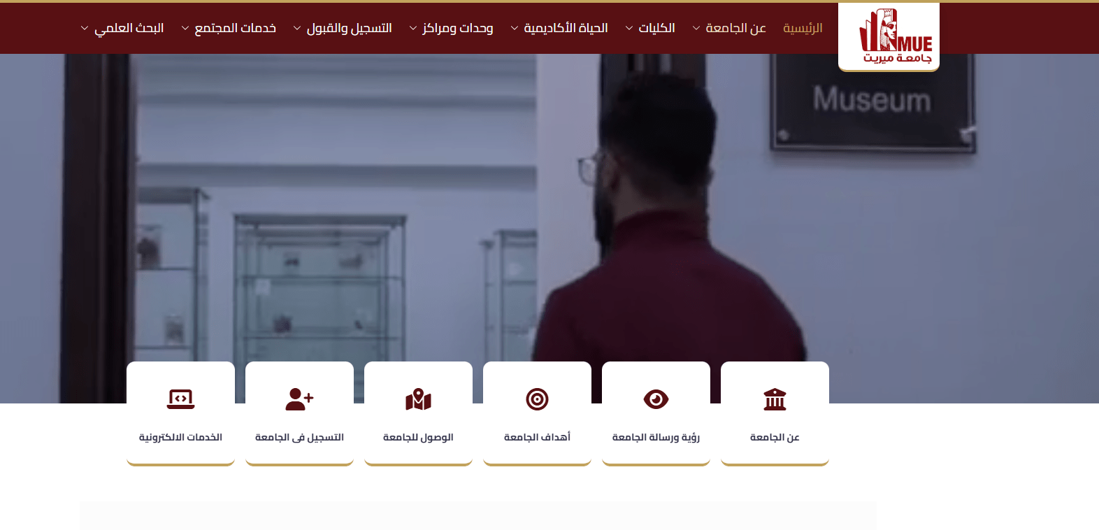 جامعة ميريت في سوهاج