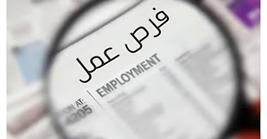 وظائف للمصريين في الخليج