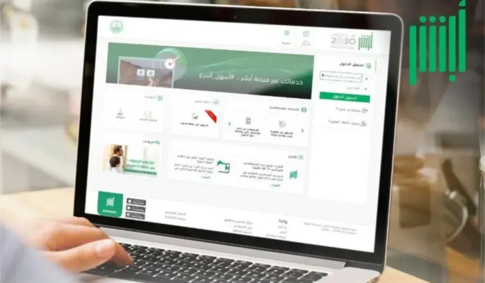 منصة أبشر بالسعودية