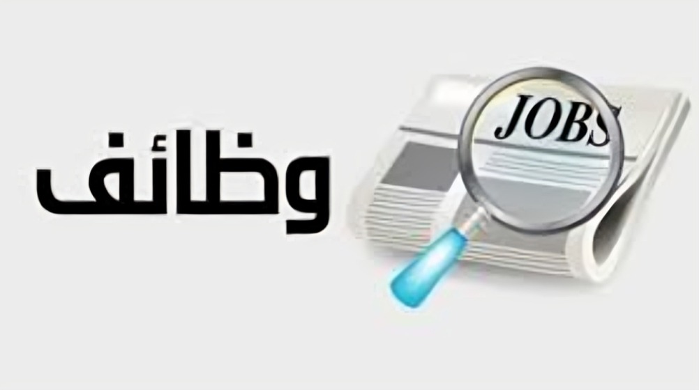 وظائف للمصريين في الخليج