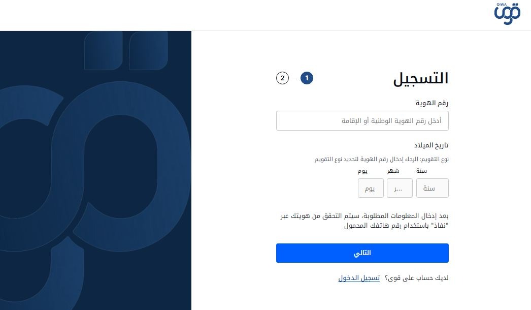منصة قوى السعودية لتسجيل العقود للمغتربين