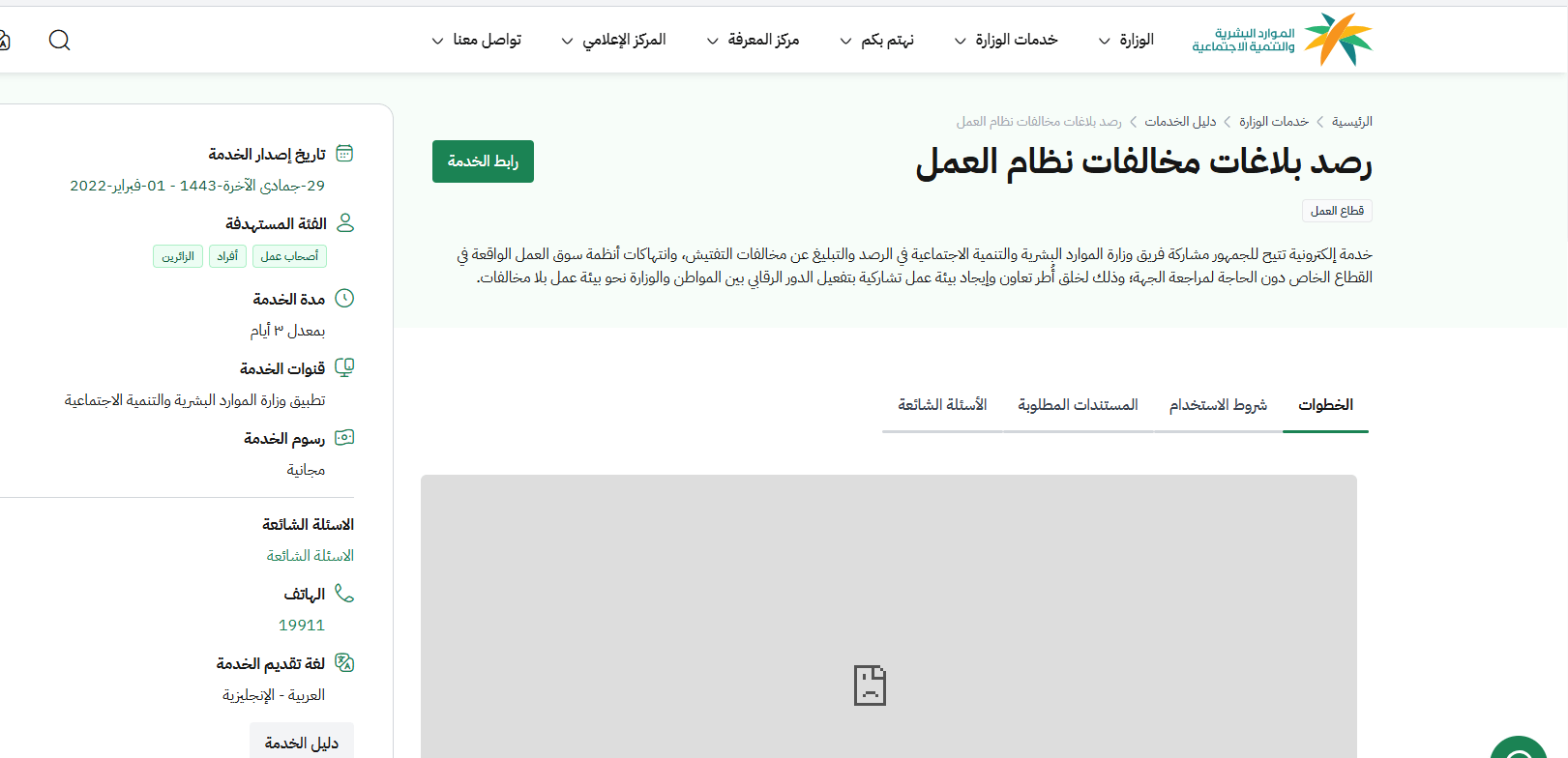 منصة رصد لمخالفات العمل