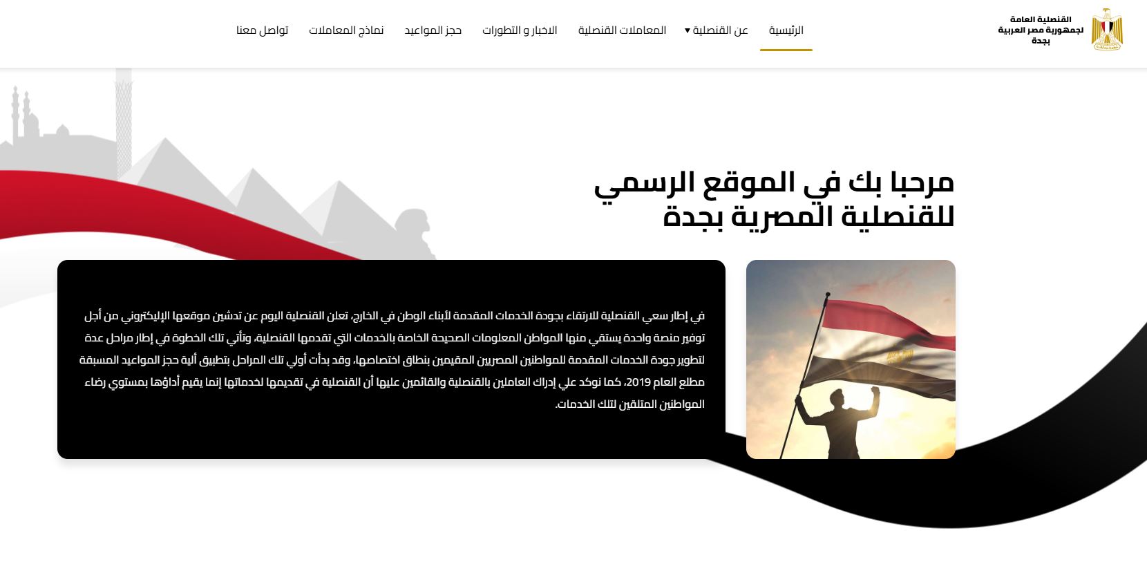القنصلية المصرية في جدة