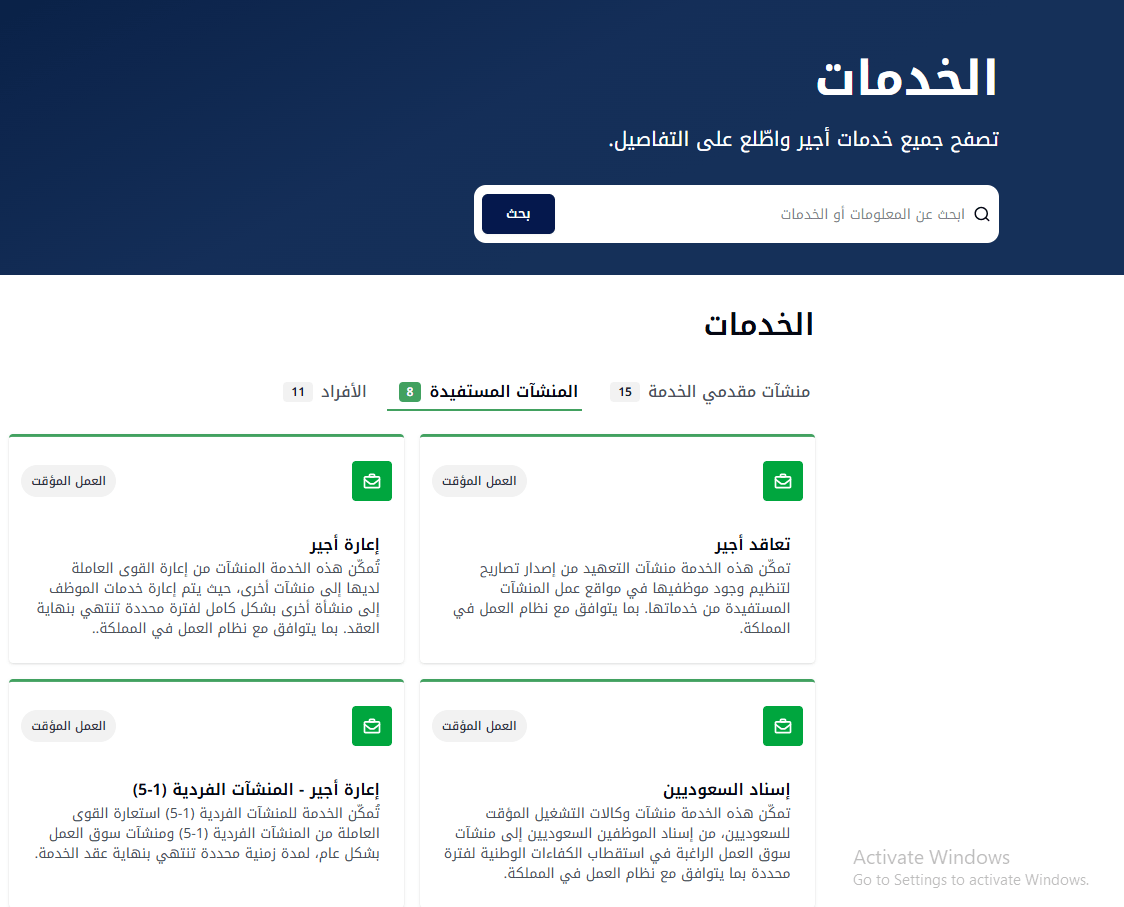 خدمات منصة أجير