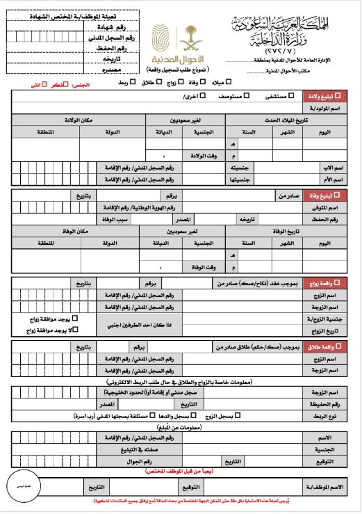 إخطار ولادة في السعودية