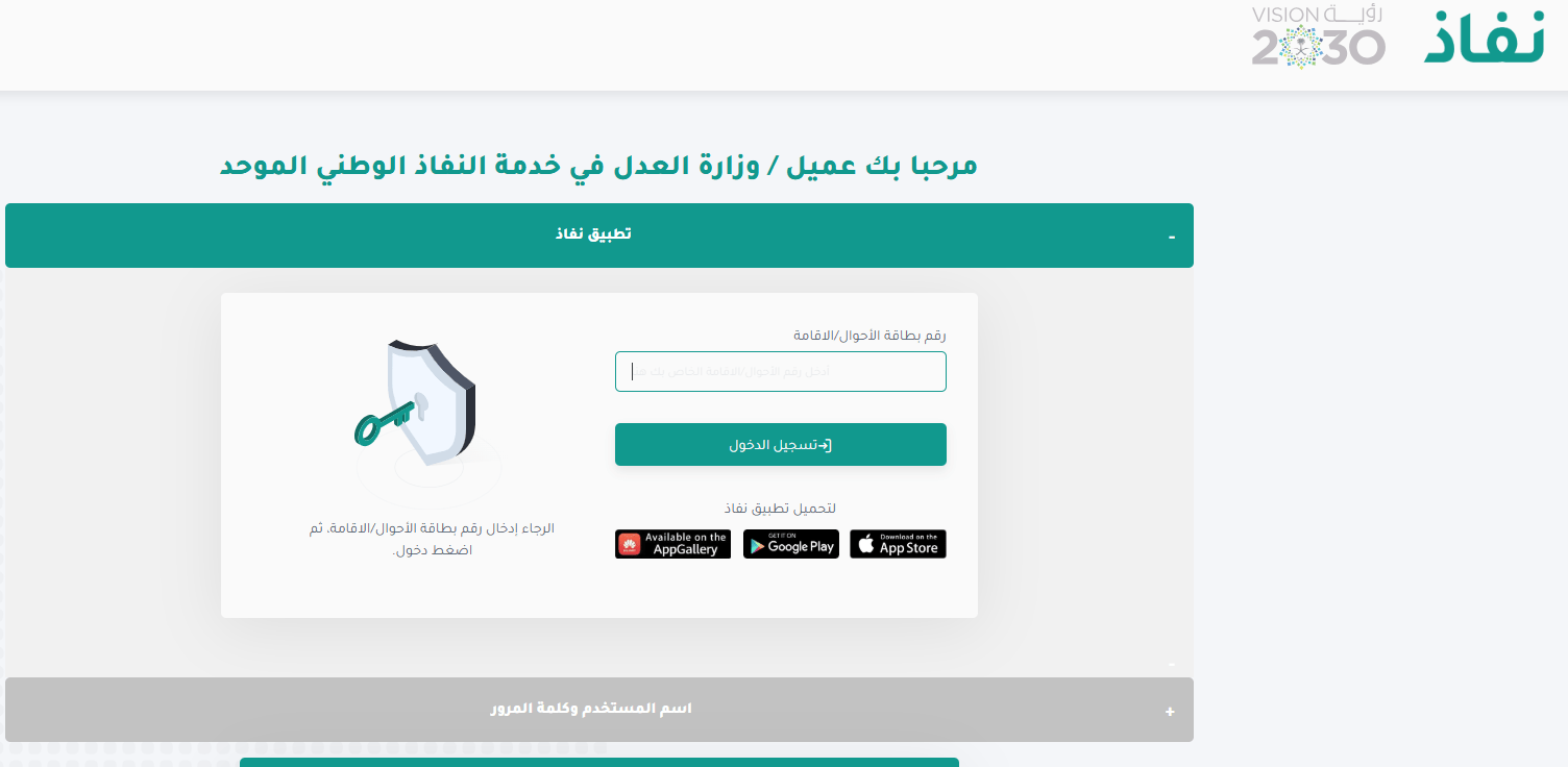 تسجيل بيانات المتضرر لبدء اتخاذ الإجراءات القانونية