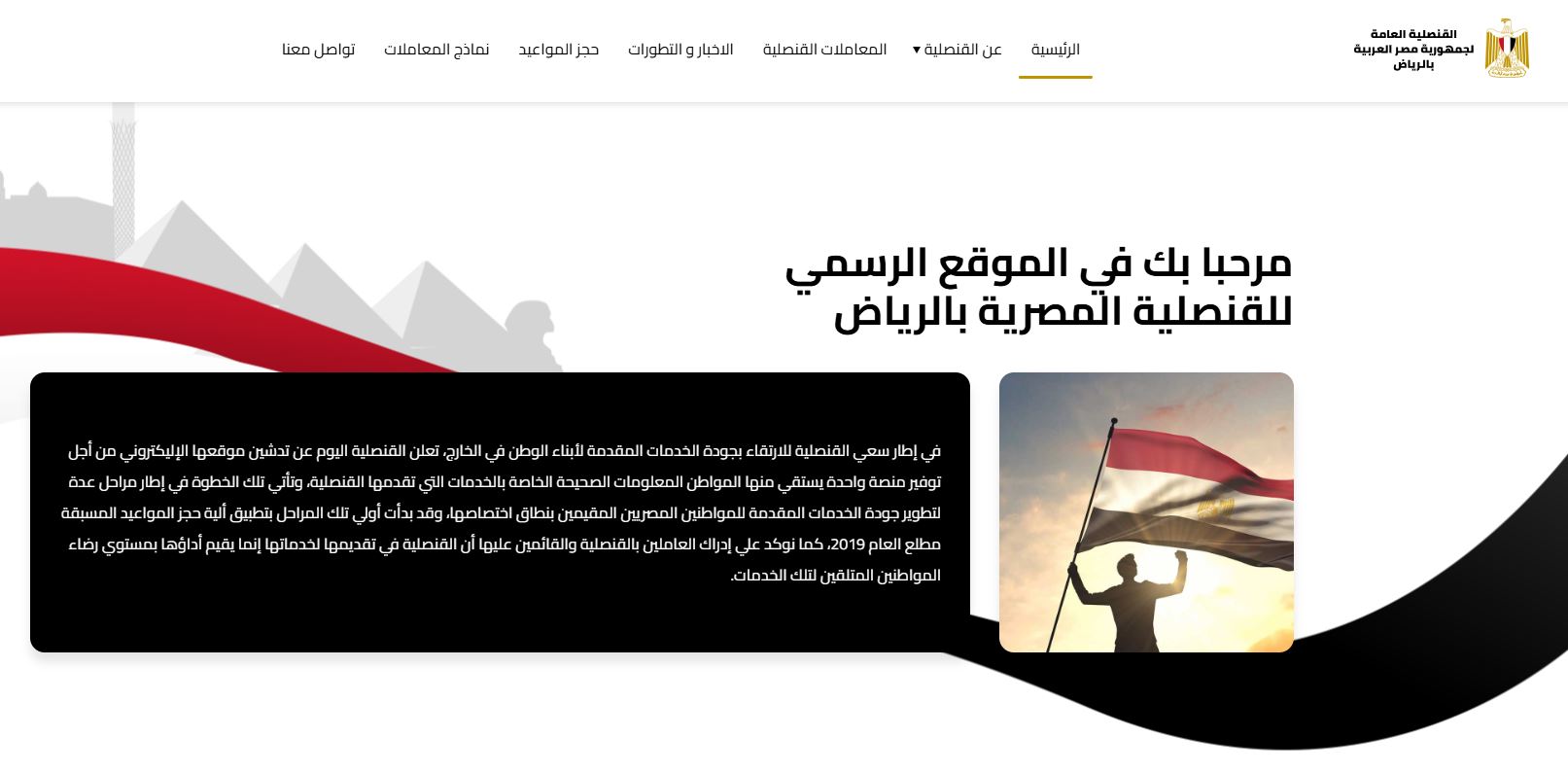 القنصلية المصرية في الرياض