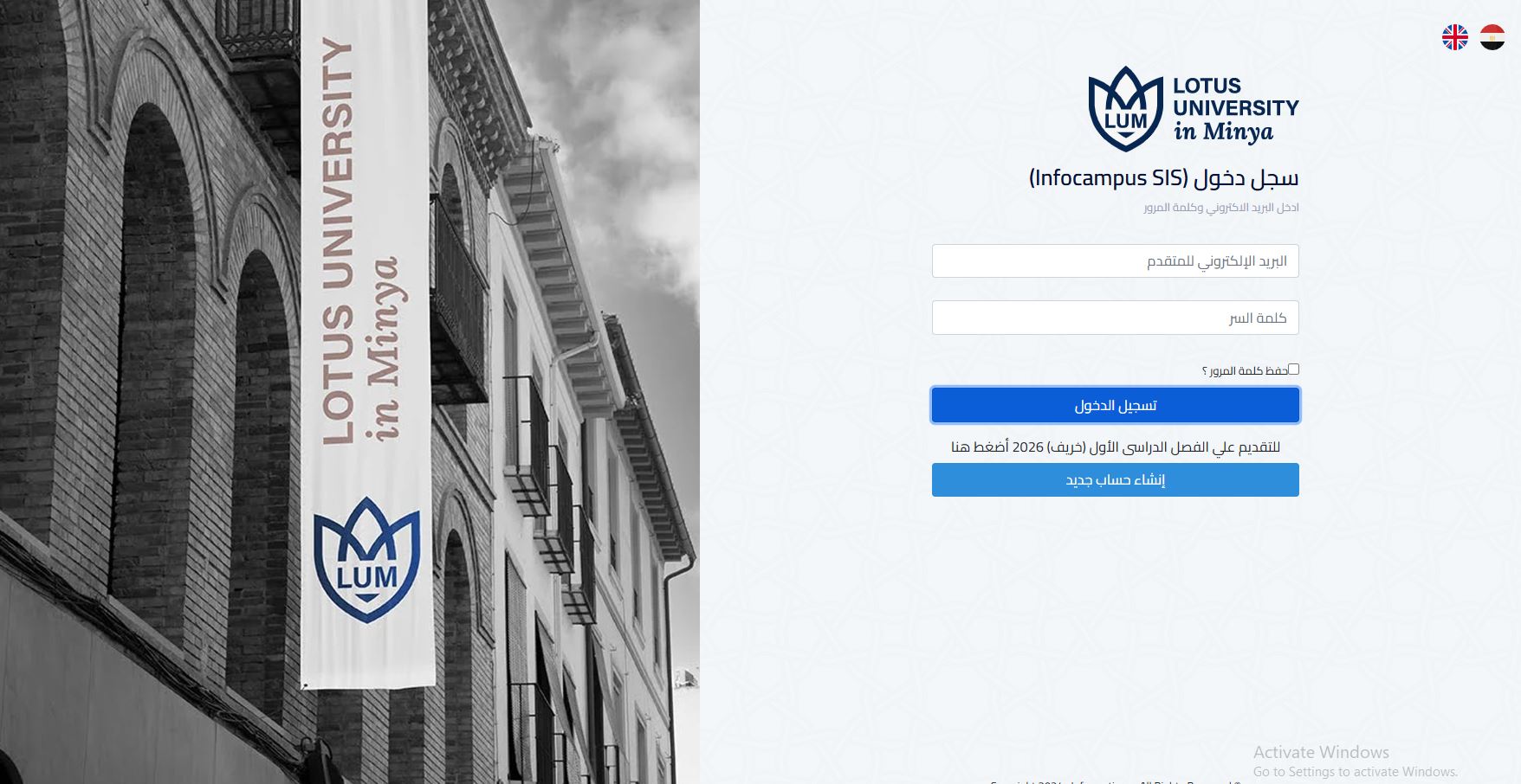 التقديم في جامعة اللوتس بالمنيا