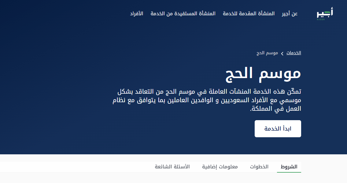 منصة أجير بالسعودية