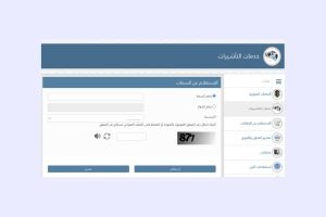 الاستعلام عن الوثائق الرسمية في قطر