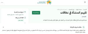 الاستعلام عن نطاق الكفيل برقم الإقامة في السعودية 2026.. الطريقة والشروط والرابط الرسمي 2 WhatsApp Image 2026 05 03 at 6.16.21 PM