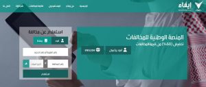 الاستعلام عن المخالفات في السعودية.. إليك أبرز 3 منصات 2 WhatsApp Image 2026 05 04 at 6.43.24 PM
