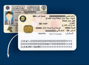 البطاقة المدنية في الكويت