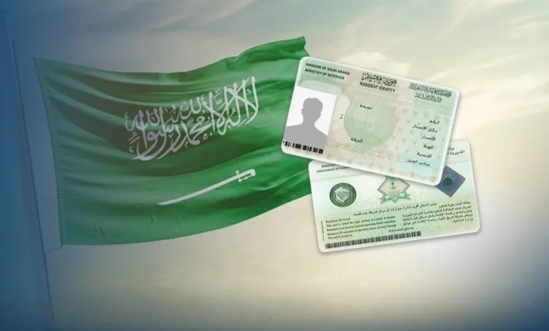 هوية مقيم سعودية 780x470 1